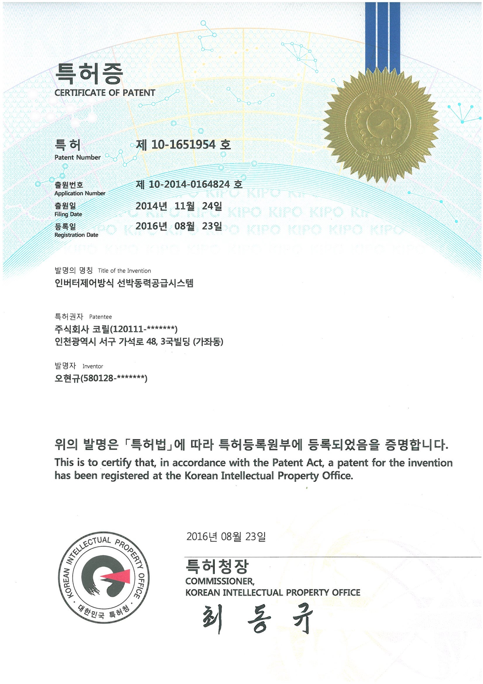 인버터제어방식 선박동력공급시스템(AMP)